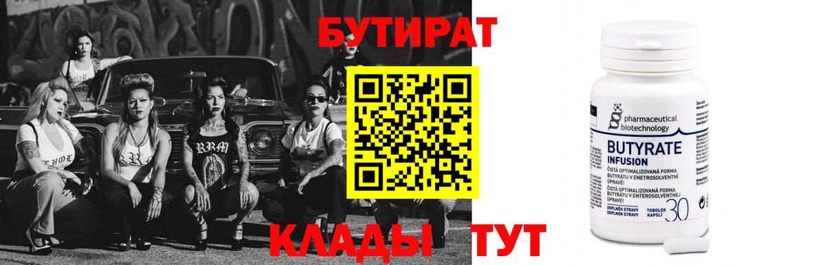БУТИРАТ Butirat  Вход с VPN  Лесной 