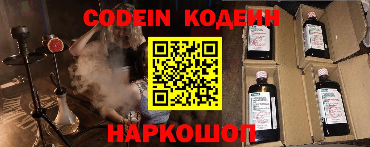 Кодеиновый сироп Lean напиток Lean (лин) Лесной