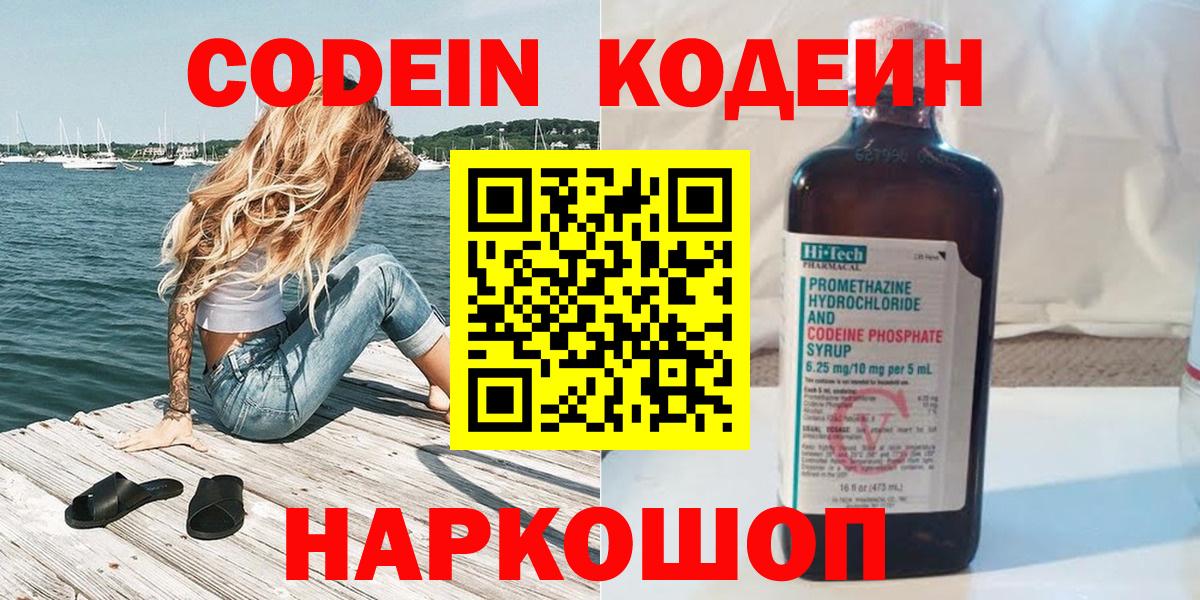 Лесной  Кодеин напиток Lean (лин)  Codein Purple Drank  Вход с VPN 