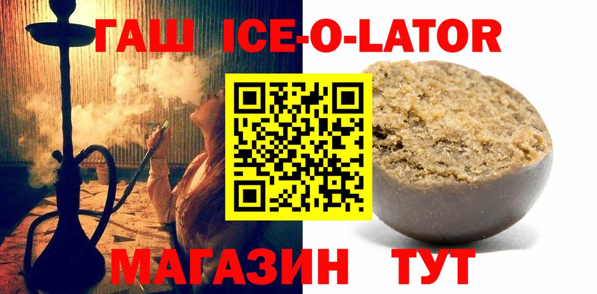 ГАШИШ ice o lator  Вход с VPN  Лесной 