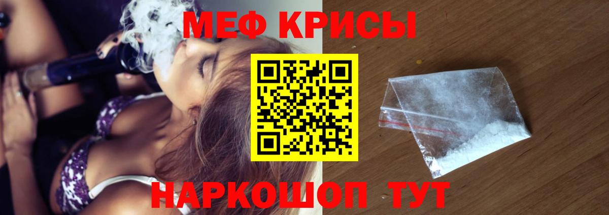 МЯУ-МЯУ  Мефедрон  Лесной  дарнет шоп  Вход с VPN  Меф кристаллы 