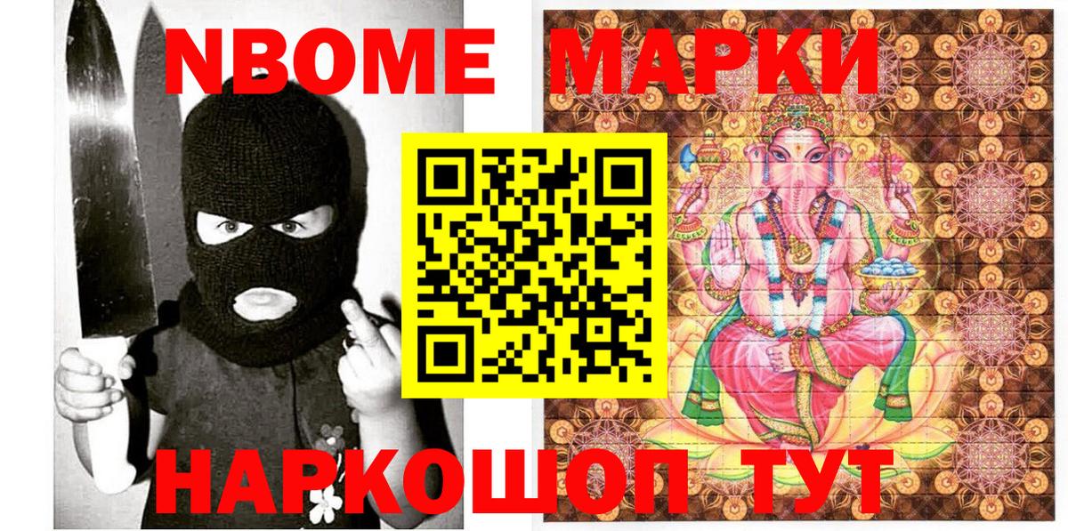 Марки NBOMe 1500мкг Лесной